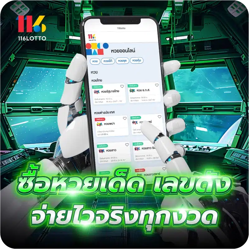ซื้อหวยเด็ด เลขดัง จ่ายไวจริงทุกงวด
